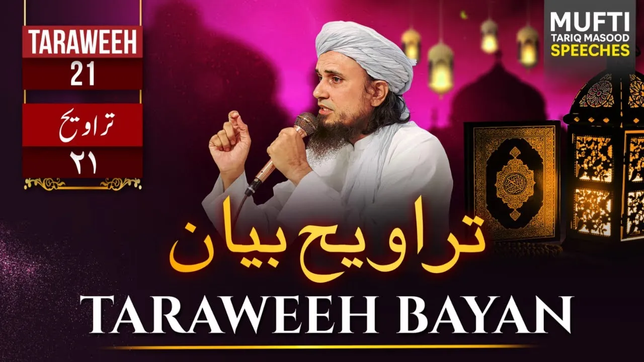 Taraweeh Tafseer 21 | Mufti Tariq Masood Speeches